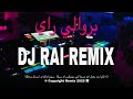 Dj Rai Berwali Remix Jdid 2026 بروالي راي هبااااال 