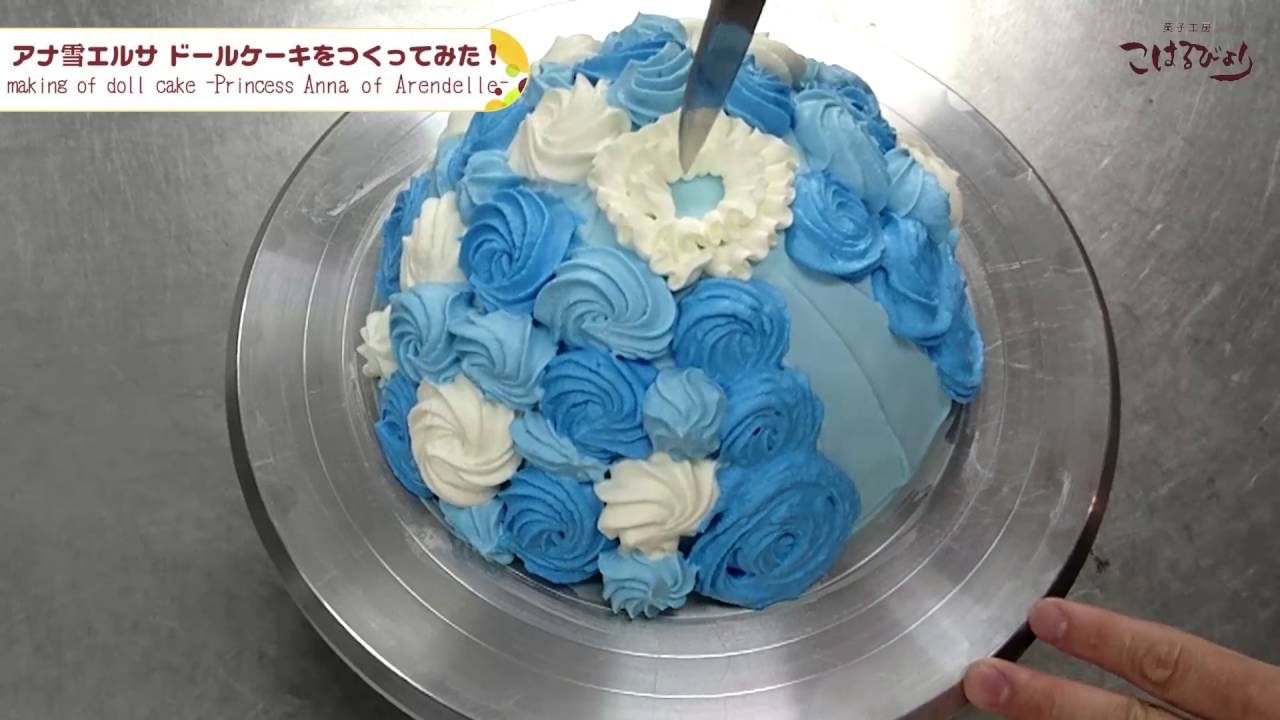 ディズニープリンセス アナ雪エルサ ドールケーキ Disny Princess Elsa Frozen Youtube