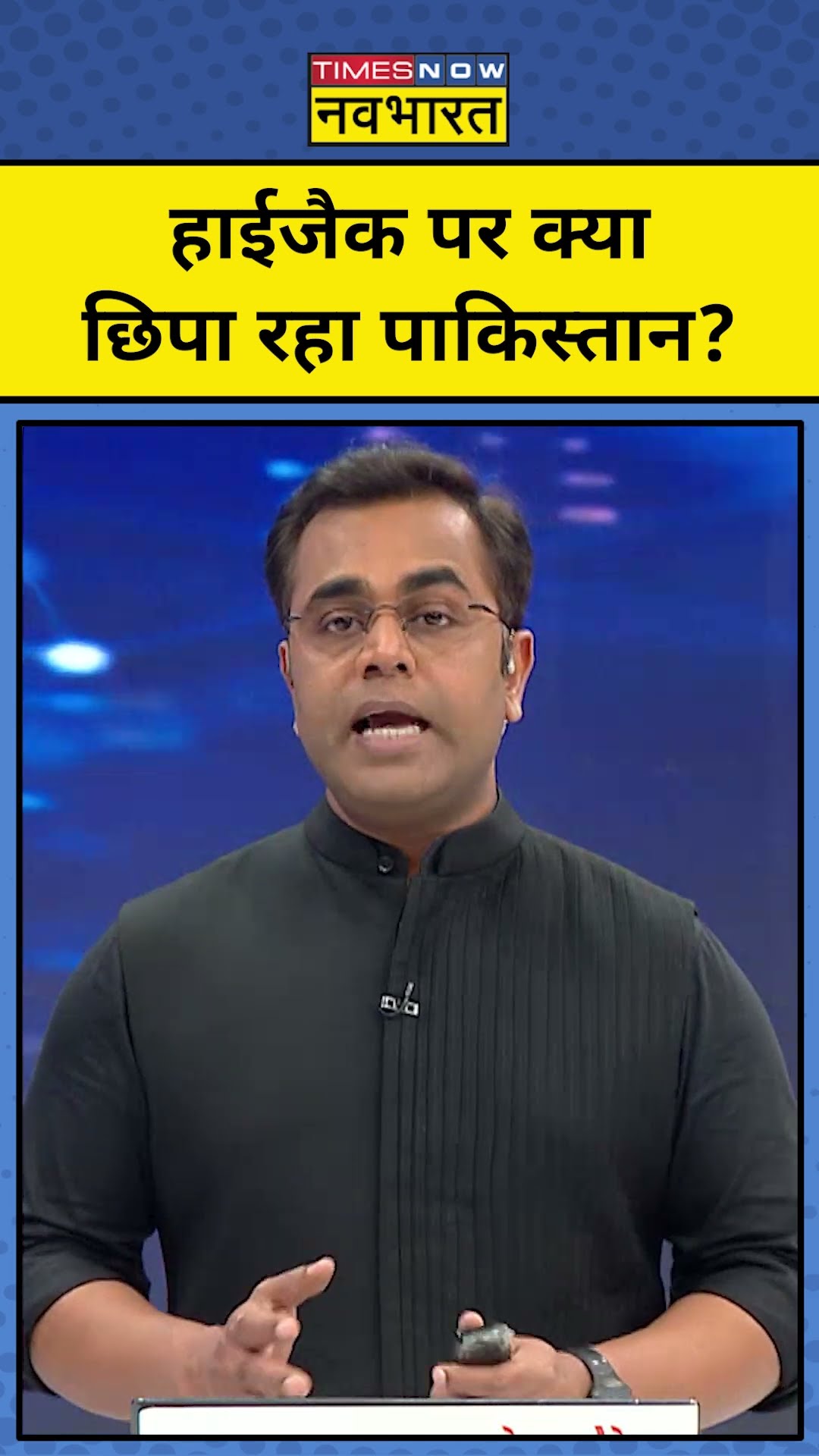 हाईजैक पर क्या छिपा रहा Pakistan ?| Train Hijack | News Ki Pathshala | Sushant Sinha |tnnb | #shorts
