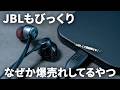iPhone 15やAndroidユーザーにもおすすめ!JBLのUSB-C直結有線イヤホンがめっちゃ売れてるらしい【TUNE 310C / 305C】