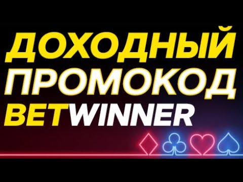 betwinner зеркало вход