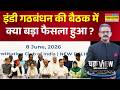ChakraView | Sumit Awasthi| इंडी गठबंधन की बैठक में 2029 चुनाव को लेकर क्या रणनीति बनी?| Hindi News