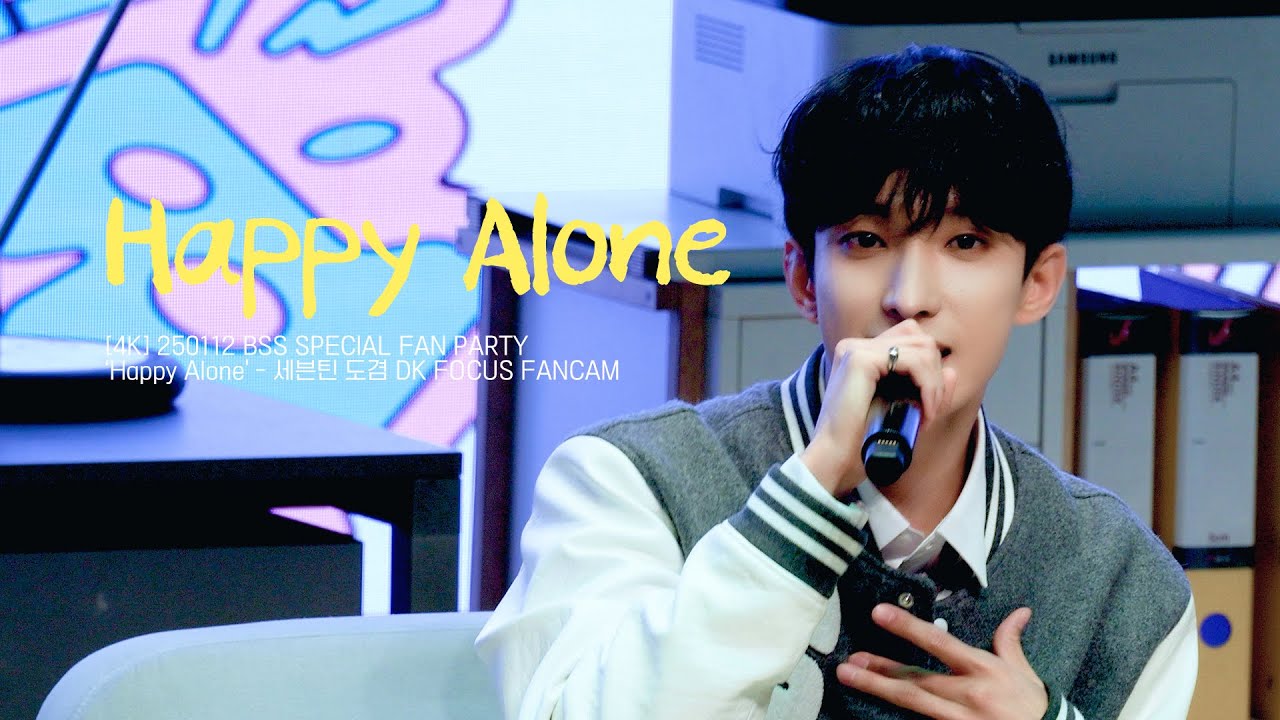 [4K] 250112 BSS SPECIAL FAN PARTY ‘Happy Alone' - 세븐틴 도겸 DK FOCUS FANCAM