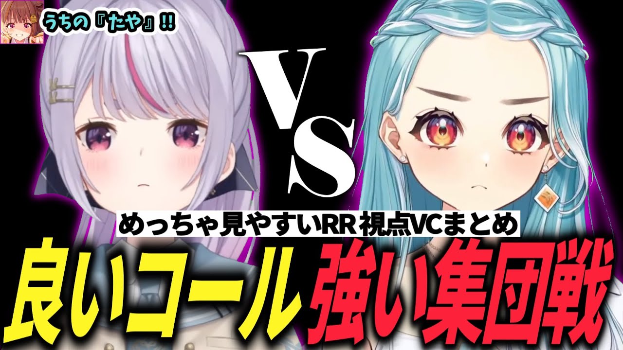 【LTK第五節RR視点vc】集団戦が強い構成でプロをうならせる集団戦を魅せるNEXTと正解を出すCORE【League of Legends ぶいすぽっ！ w/白波らむね/千燈ゆうひ/兎咲ミミ】