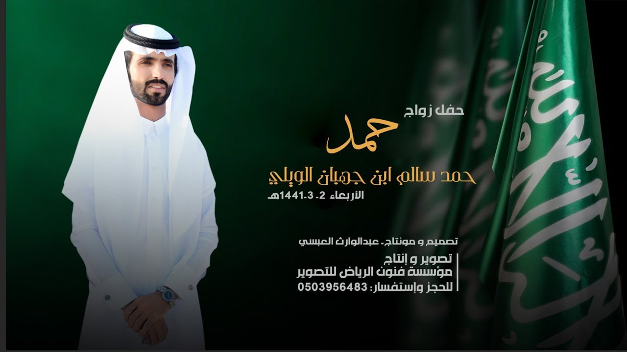 حفل زواج/ حمد سالم ابن جهبان الوايلي
