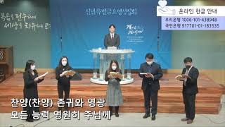 20210124 1부 특송