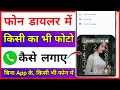 Phone Dialer Me Photo Kaise Lagaye !! Dialer Pad Par Photo Kaise Lagaye