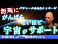 バシャール【寝ながら聴くだけ瞑想】頑張る時代は、終わった！「苦労・努力」が美徳という思い込みを捨てる