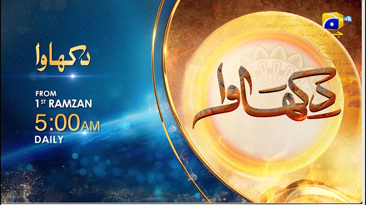 Дикхава | Начиная с 1-го Рамадана | Ежедневно в 