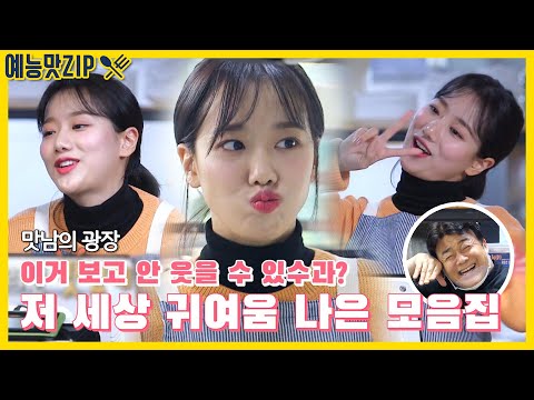귤🍊보다 상큼한 <strong>나은이</strong> 모음.ZIP[예능맛ZIP/ 맛남의 광장_Delicious Rendezvous]