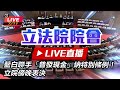 藍白聯手與台電議題