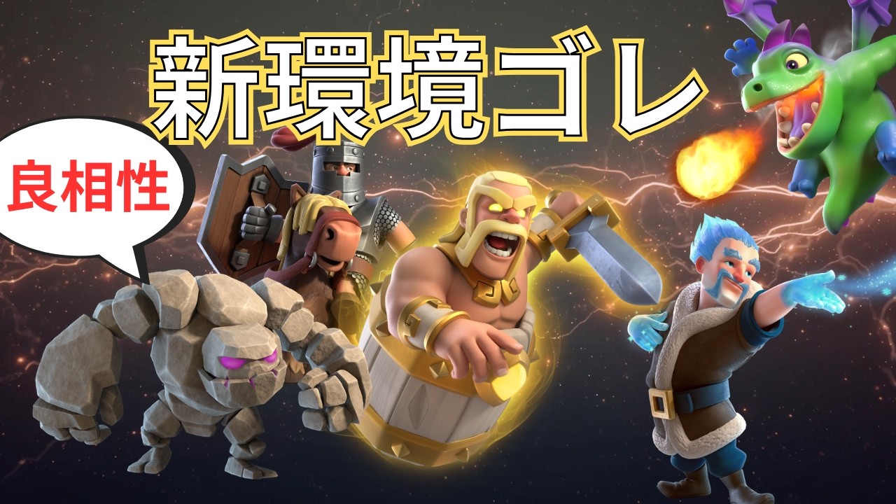 【クラロワ】ヒーロータルババを使った遅延ゴレで新環境を戦う！ #ヒーローローリングバーバリアン