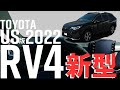 車好き女子沙織の"U.S版 2022年新型トヨタ RAV4 プライム” 試乗インプレ in L.A