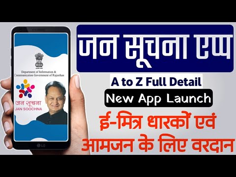 Jan Suchana Portal New Mobile App For Emitra Users || Jan Suchana Mobile Application Full Tutorial