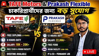 TAFE Motors &amp; Prakash Flexible Job Vacancy 2026 || 12th Pass, ITI, Graduate Job |Chennai Company Job