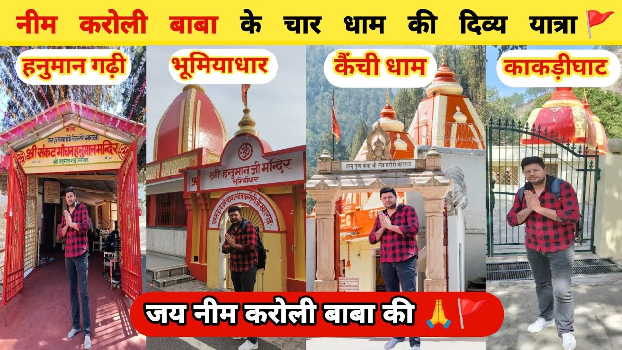 नीम करोली बाबा के 4 पवित्र धाम 🙏 | Hanuman Garhi | Bhumiyadhar | Kainchi Dham | Kakrighat 
