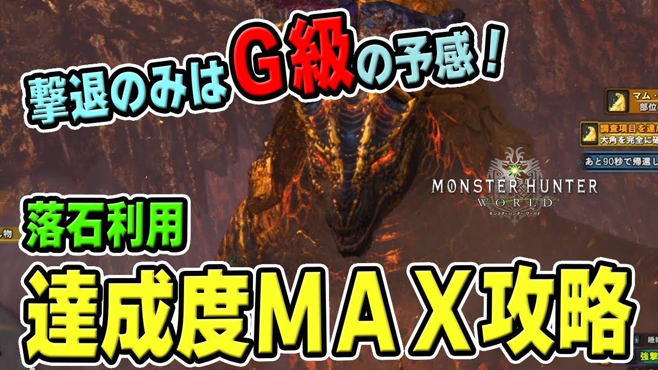 モンハンワールド マムタロトの達成度徹底解説 最速で上げるコツ モンハンワールド Mhw 攻略wiki 総攻略ゲーム