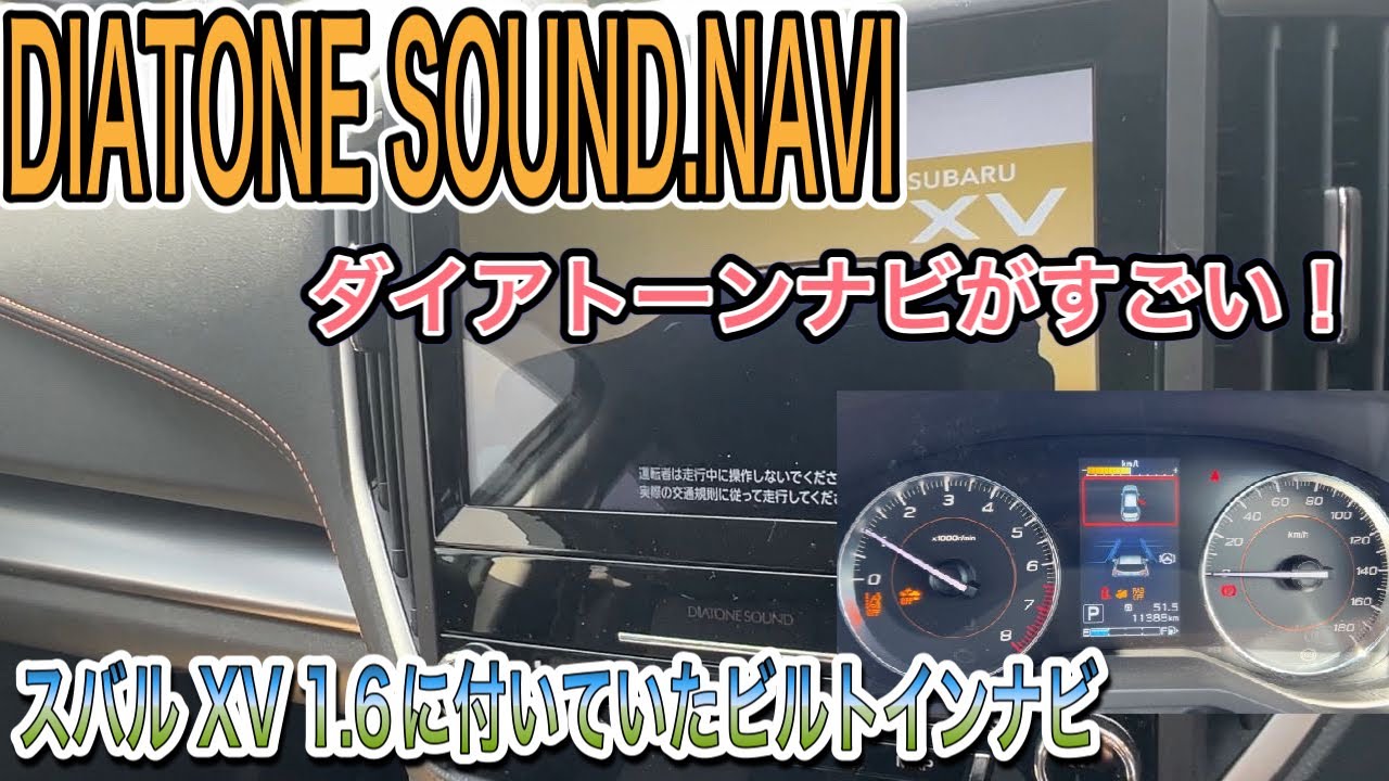 ダイアトーンナビがすごい！DIATONE SOUND. NAVI