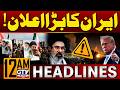 Iran's Makes Major Announcement | Iran US Deal | Middle East War | 12 AM News Headlines | GTV News