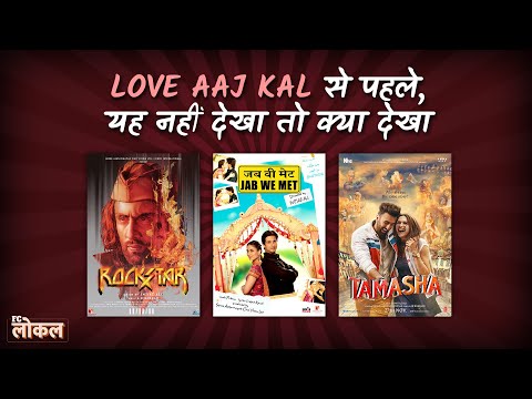 इम्तियाज़-अली-के-किरदारों-का-सफ़र-|-imtiaz-ali-|-love-aaj-kal-|-film-companion-local