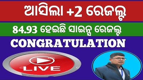ଆସିଲା +2 ରେଜଲ୍ଟ ll +2 result date 2023 chse odisha ll chse odisha +2 result news