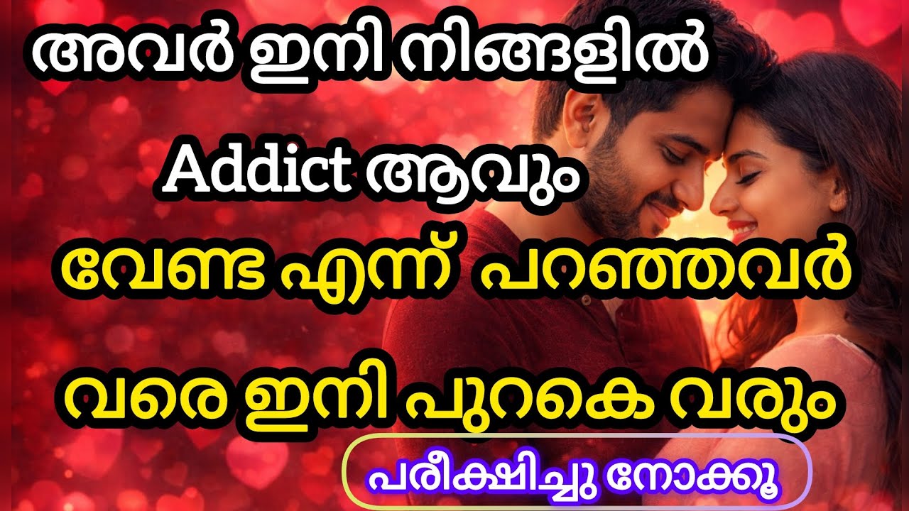 ഇഷ്ടപ്പെട്ട ആളെ ജീവിതത്തിലേക്ക് ആകർഷിക്കാൻ ഈ 5 കാര്യങ്ങൾ ചെയ്യൂ | Law of Attraction Malayalam