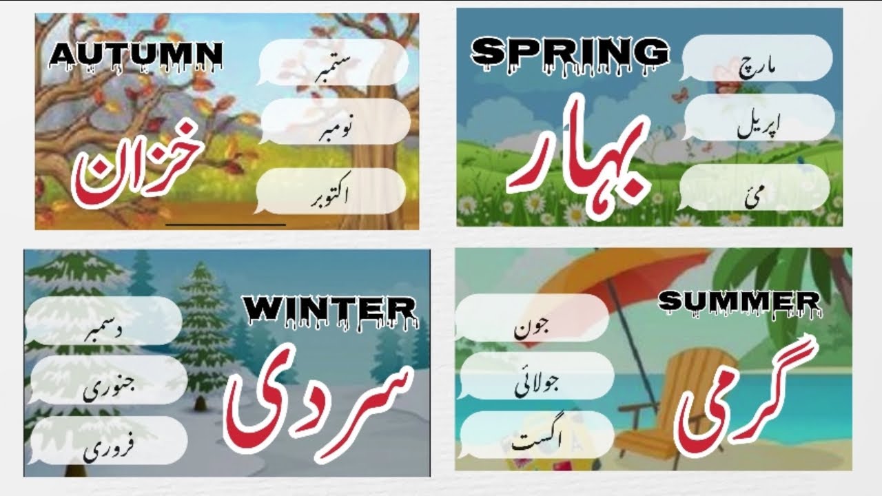 season-and-months-in-urdu-learn-the-urdu-names-of-seasons-and-months