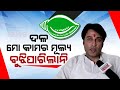 One to one with former bjd mla akash das nayak after he quits bjd
