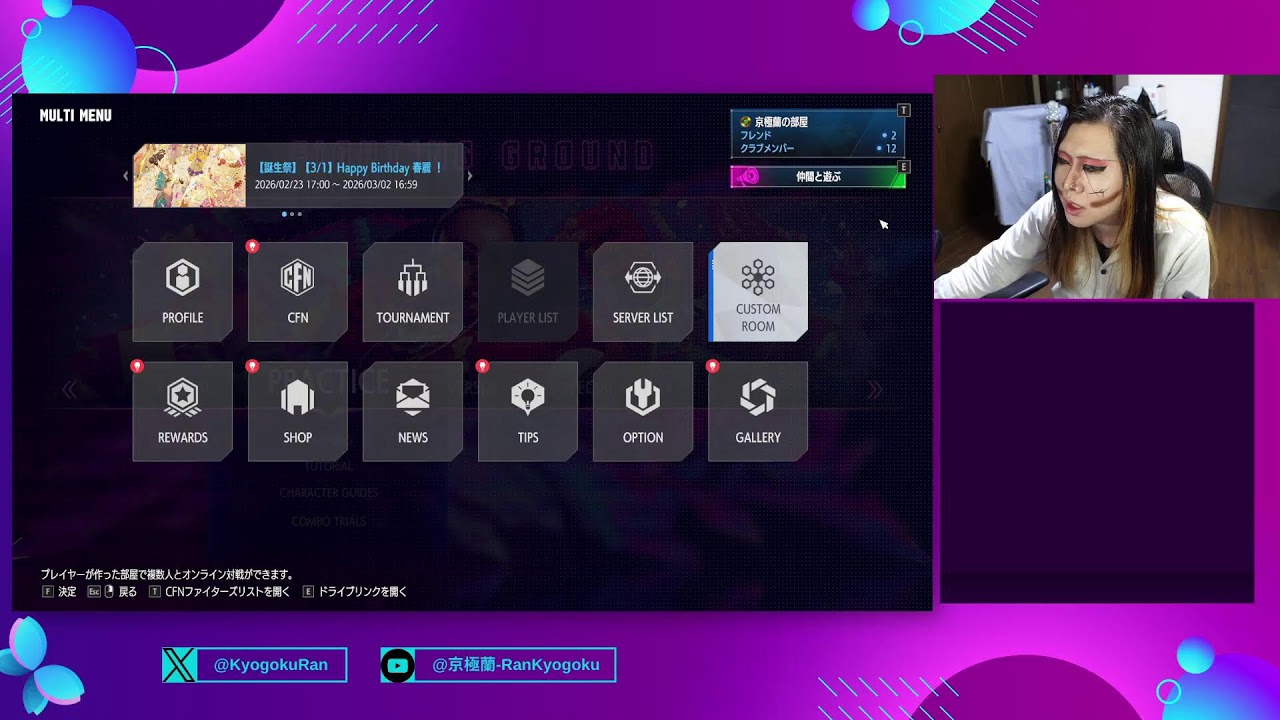 今日も盛りに行く雑談舞ランク Twitchアーカイブ【Street Fighter6 / 京極蘭。】