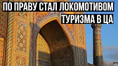 Новости Узбекистана