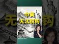中美無法脫鉤的冷酷真相:拆解「雙向信用勒索」背後的全球資本分賬底牌|小獅子財經評論