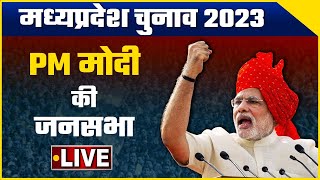 PM Modi LIVE | MP Election 2023 | Shivraj Singh Chouhan | Public Meeting in Neemuch, Madhya Pradesh