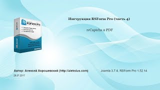 Инструкция RSForm Pro (часть 4). reCaptcha v2