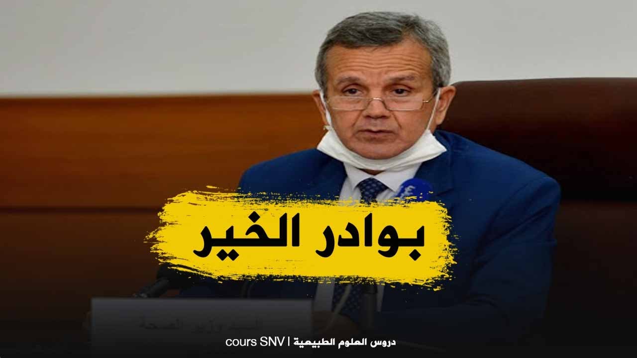 هذه هي الولايات المعنية برفع الحجر الكلي و الجزئي