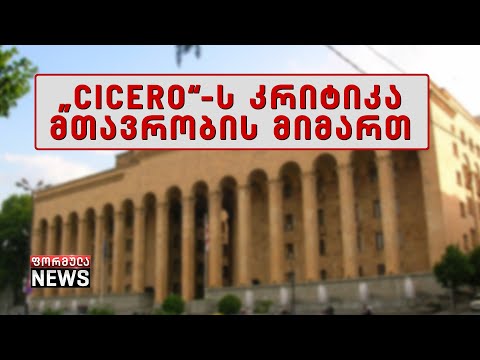 ქვეყანა, რომელიც პოტიომკინის სოფელს დაემსგავსა - რას წერს გერმანული გამოცემა საქართველოზე