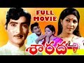 Sarada  telugu full movie  shoban babu  sharada  v9s