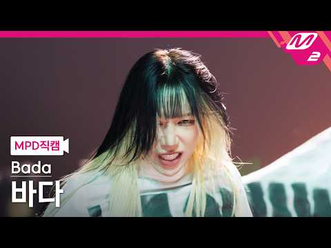 [MPD직캠] 바다 직캠 4K 'Wacka Wak' (Bada FanCam) | @MCOUNTDOWN_2026.10.1