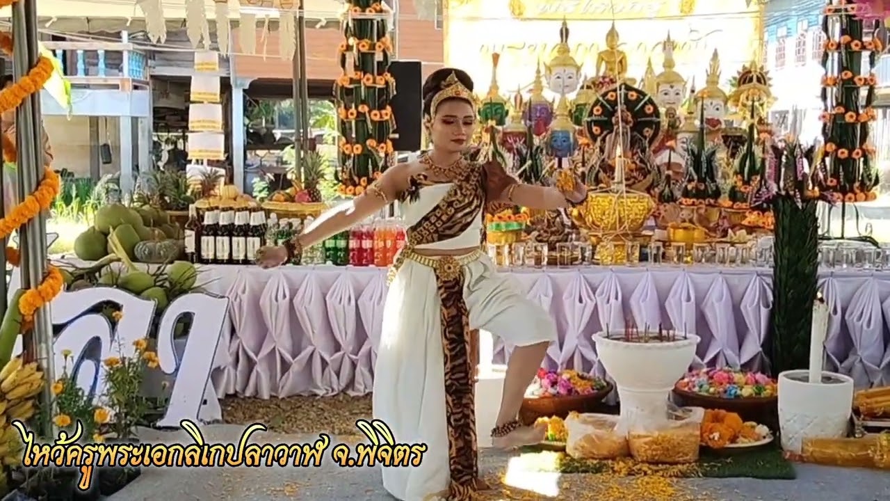 รำถวายปู่ฤาษีทั้ง108 