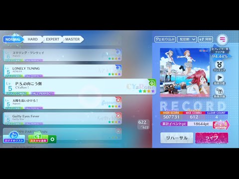 【スクフェス2】(150-1) P.S.の向こう側  NORMAL All Perfect【ラブライブ!スクールアイドルフェスティバル】【MIRACLE LIVE!】