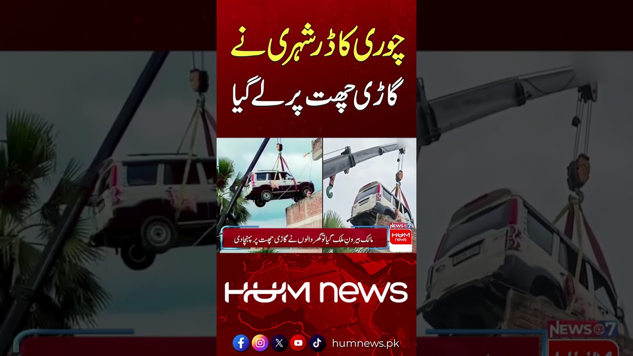 Car Reach the Rooftop? | Hum News | Pakistan