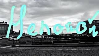 6 февраля 2026 г. Непокой (продолжение следует..)