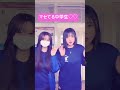 最初の手のふりふりはなに？笑 #jc #tiktok #shorts #バズれ
