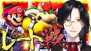 【マリカ8DX】昼レート【シェリン/にじさんじ】