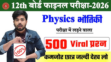 Class 12th Physics Viral Question 2026 || Class 12th Physics Vvi Objective Question 2026