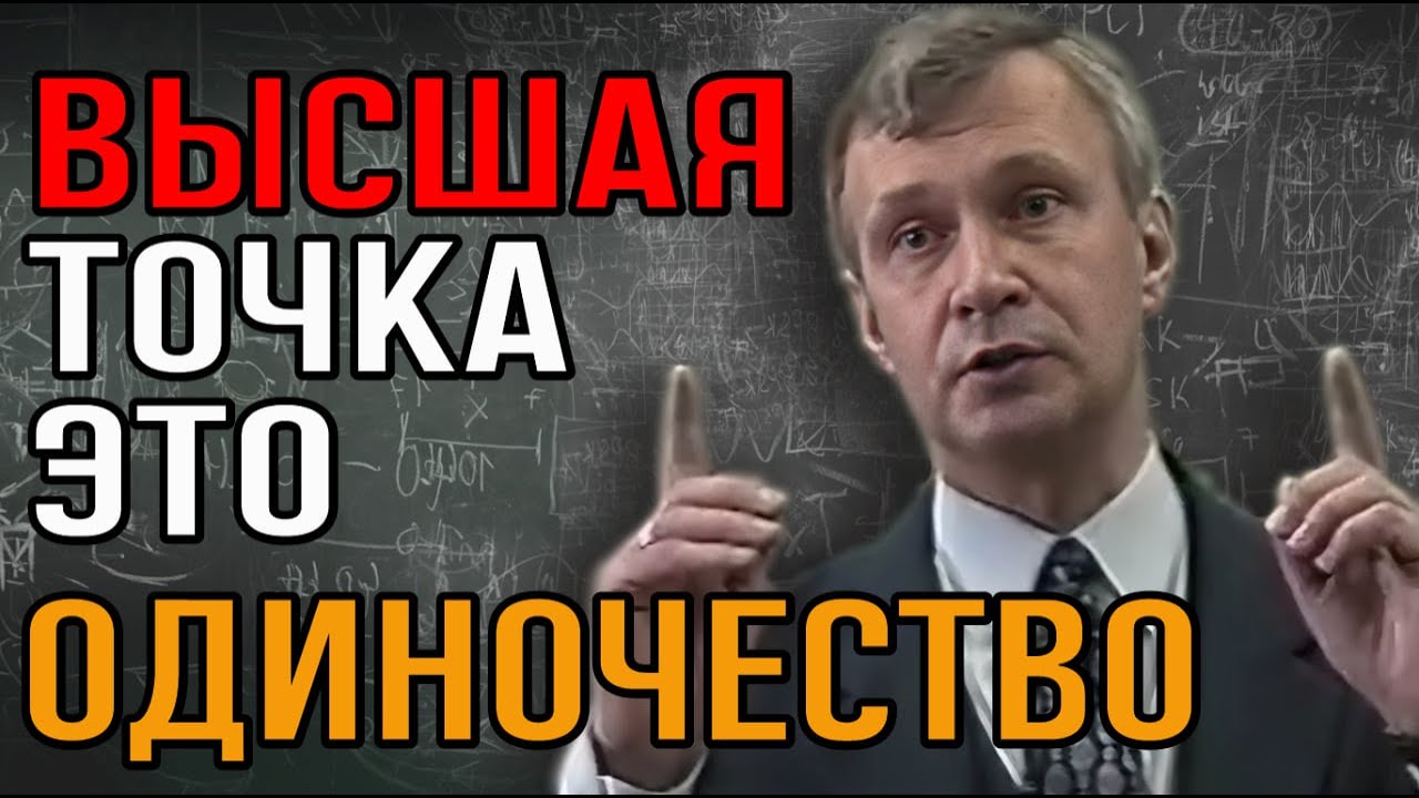 Наедине с собой: сила одиночества и рост личности — Transcript
