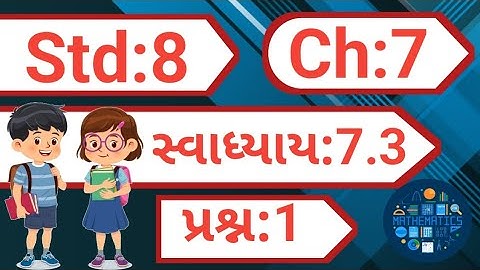 std 8 maths chapter 7 swadhyay 7.3 | dhoran 8 ganit chapter 7 swadhyay 7.3  | રાશિઓની તુલના |