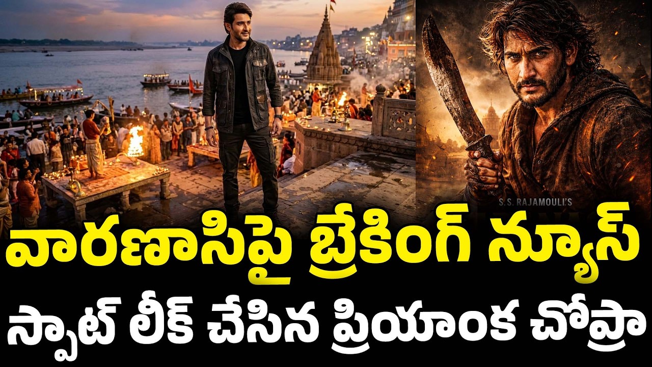 Mahesh Babu Varanasi Movie Latest Update #varanasi #maheshbabu #priyankachopra #rajamouli
