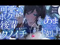 《🐺KU100》可愛いボクっ娘後輩くのいちの、ずぶずぶ沼るあまあま耳かき下剋上♥【書き下ろし┆ASMR┆男性向け┆シチュエーションボイス】
