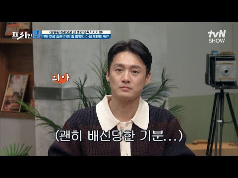 😰 [잘못된 습관으로 내 생명 단축시키기 19] #프리한19 EP.<strong>440</strong> | tvN SHOW 241104 방송