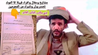 توضيح هام!!! حول جريمه تعذيب الأيتام اولاد المرحوم عاطف المولد الذي حصلت في قاع القيضي #صنعاء